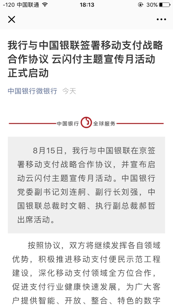 中国银行跟中国银联正式成为好基友是不是说明今后云闪付提额大法会更加稳呢？70 / 作者:强撸灰飞烟灭yx / 
