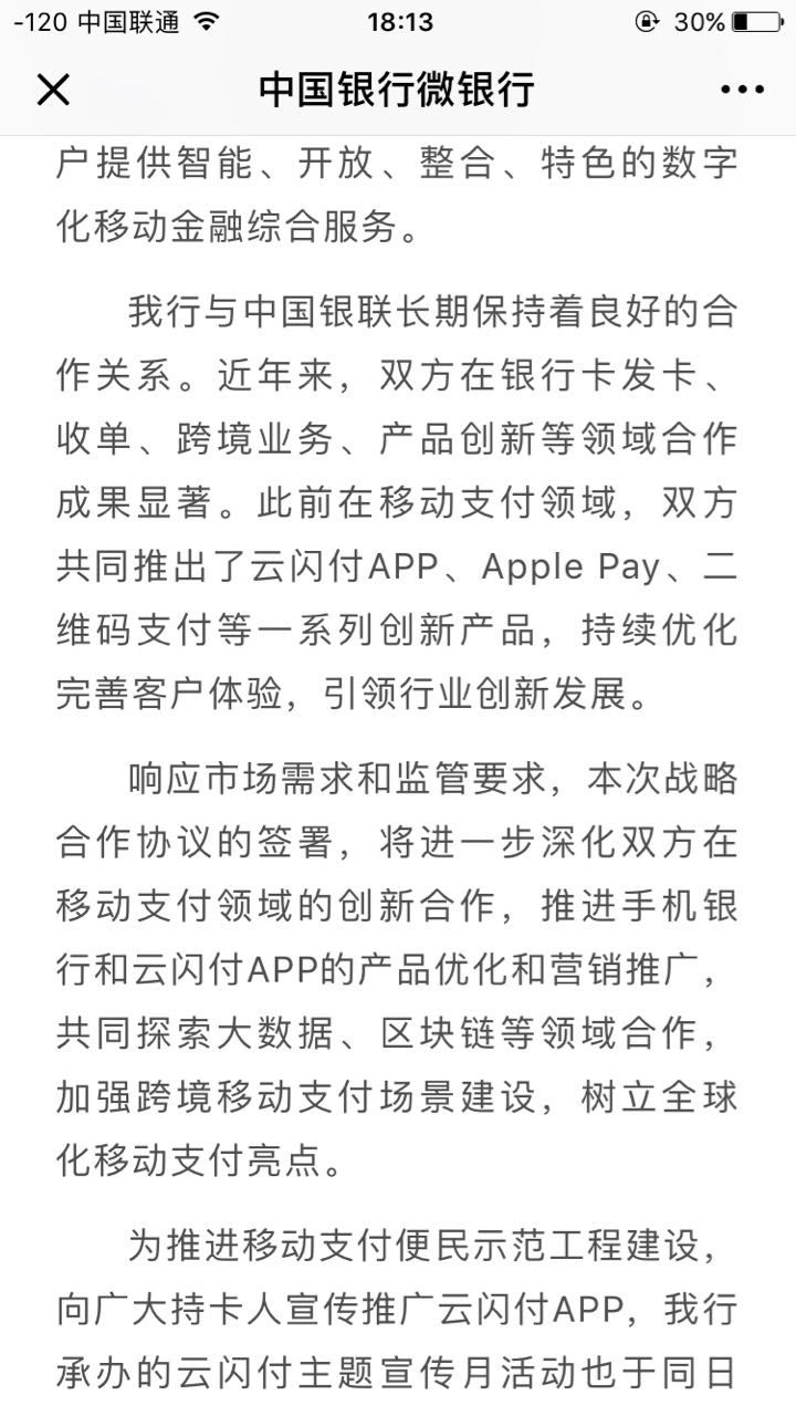中国银行跟中国银联正式成为好基友是不是说明今后云闪付提额大法会更加稳呢？68 / 作者:强撸灰飞烟灭yx / 