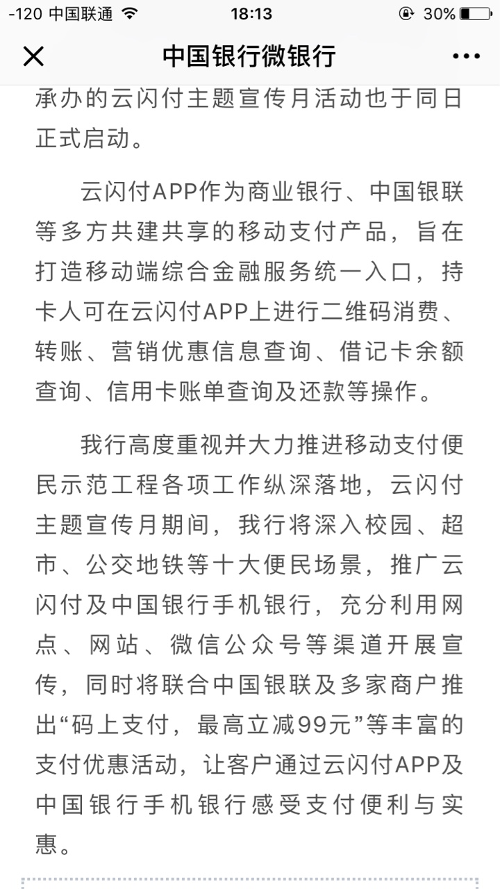 中国银行跟中国银联正式成为好基友是不是说明今后云闪付提额大法会更加稳呢？0 / 作者:强撸灰飞烟灭yx / 