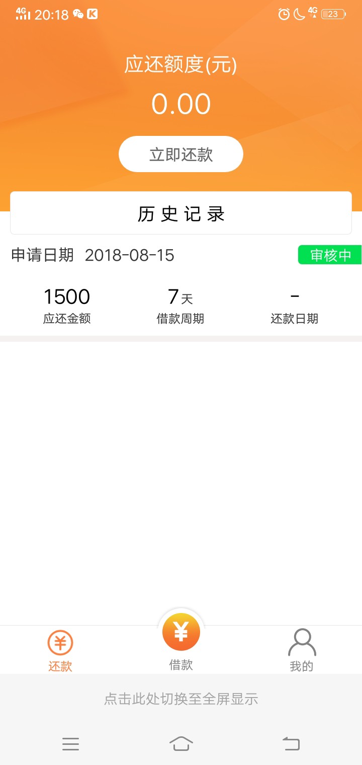 快乐贷  真口子就刚刚  刚申请没10分钟就放款电话了  就问了是不是本人  放款97 / 作者:暑假生活 / 