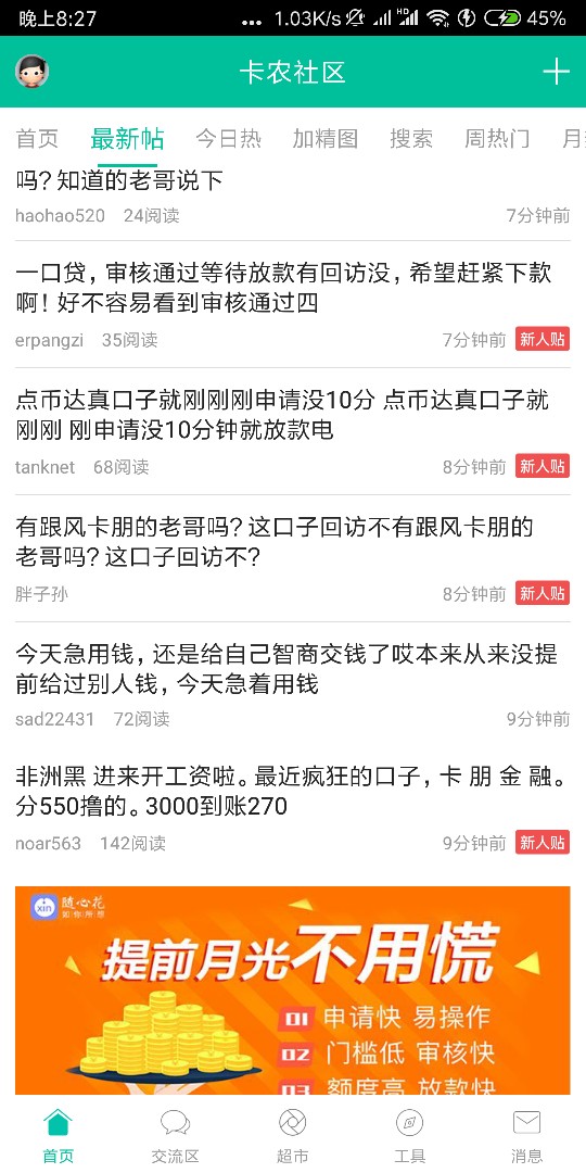快乐贷  真口子就刚刚  刚申请没10分钟就放款电话了  就问了是不是本人  放款50 / 作者:好烦啊 / 