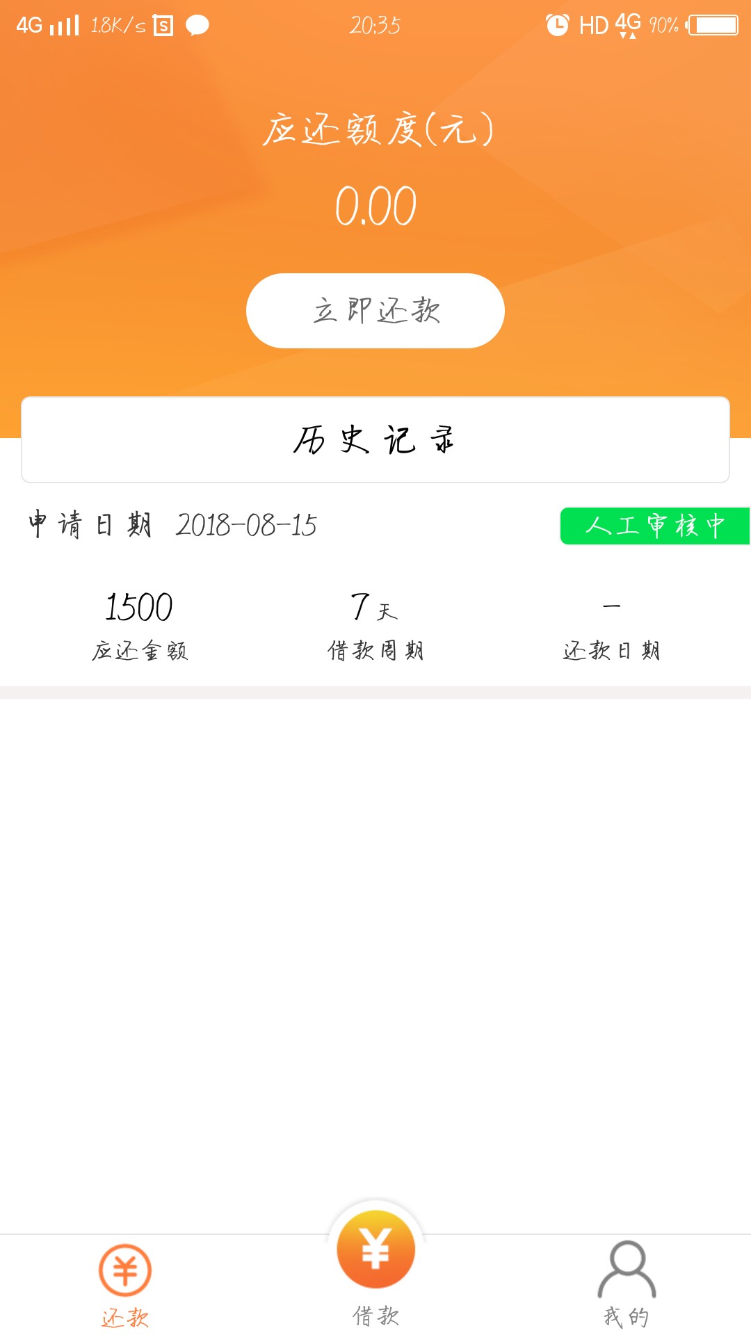 快乐贷  真口子就刚刚  刚申请没10分钟就放款电话了  就问了是不是本人  放款93 / 作者:庸人洗澡 / 