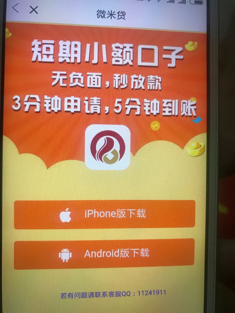 微米贷，这是通过了吗

58 / 作者:广东马保国 / 