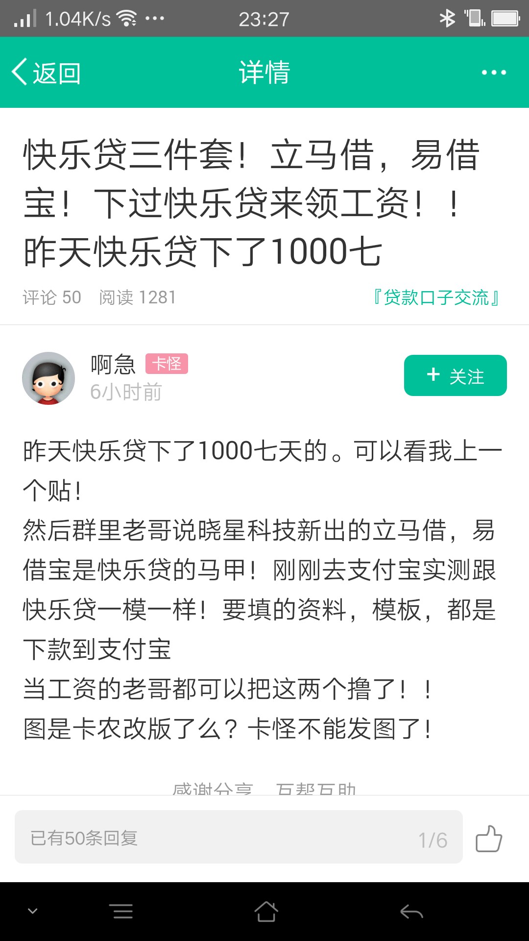 快乐贷  真口子就刚刚  刚申请没10分钟就放款电话了  就问了是不是本人  放款97 / 作者:强哥2599 / 