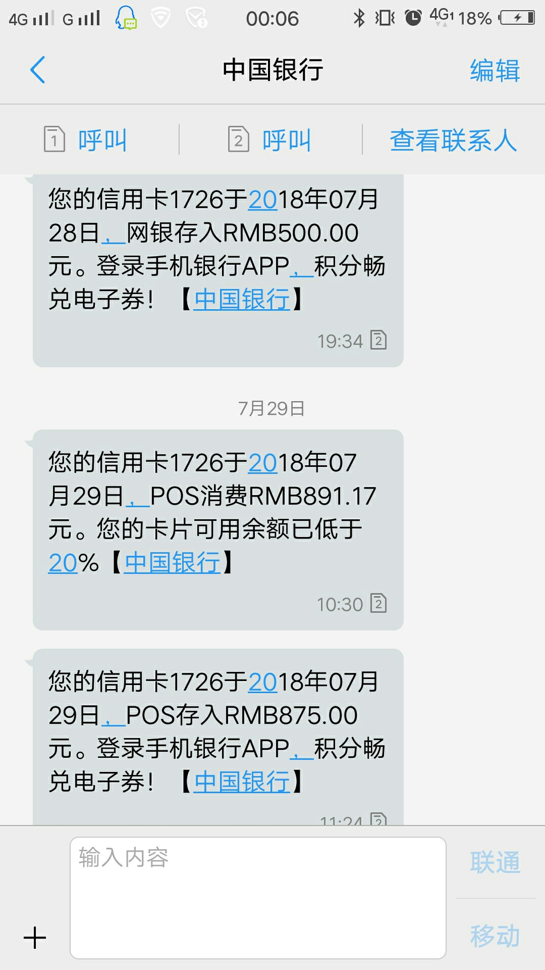 中国银行余额短信提醒图片