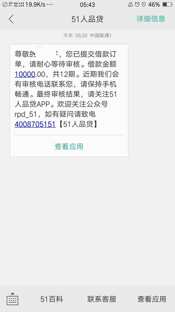 哪位老哥懂？51人品贷是不是稳了？求解


8 / 作者:老黑户1 / 
