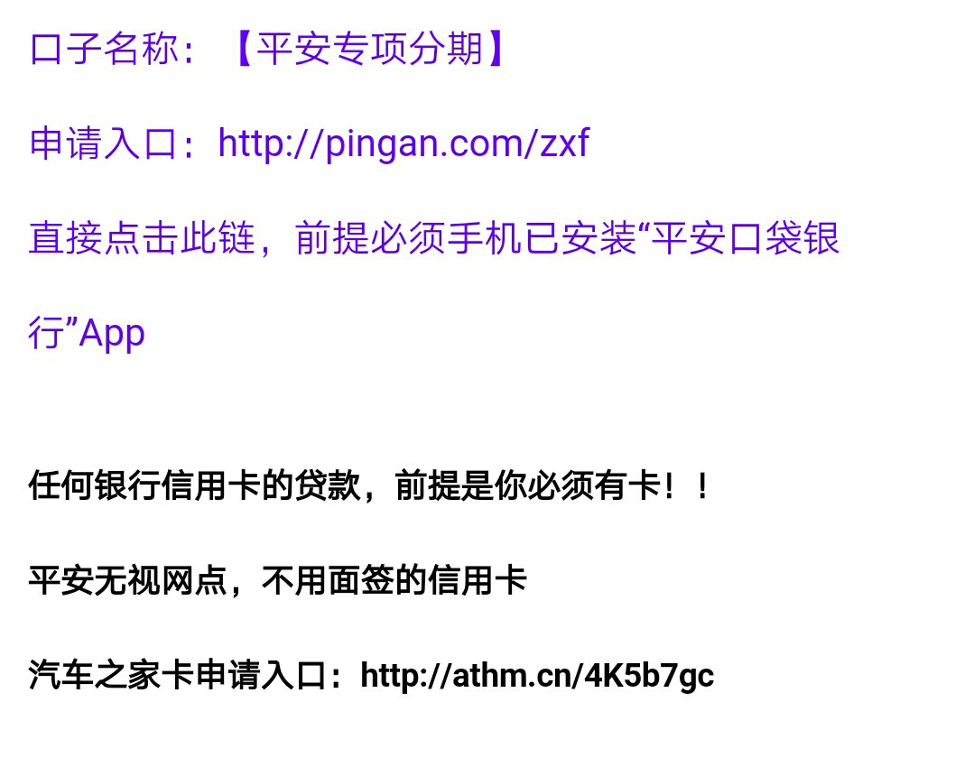 关于中介热炒的平安银行额度外贷款口子名称：平安银行专项分期

专项分期的额64 / 作者:博哥的博 / 