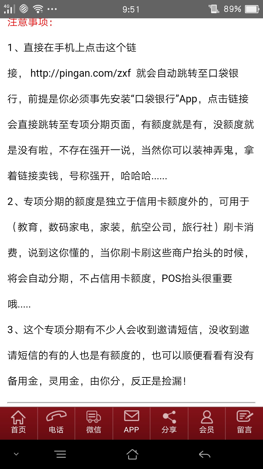 关于中介热炒的平安银行额度外贷款口子名称：平安银行专项分期

专项分期的额98 / 作者:博哥的博 / 