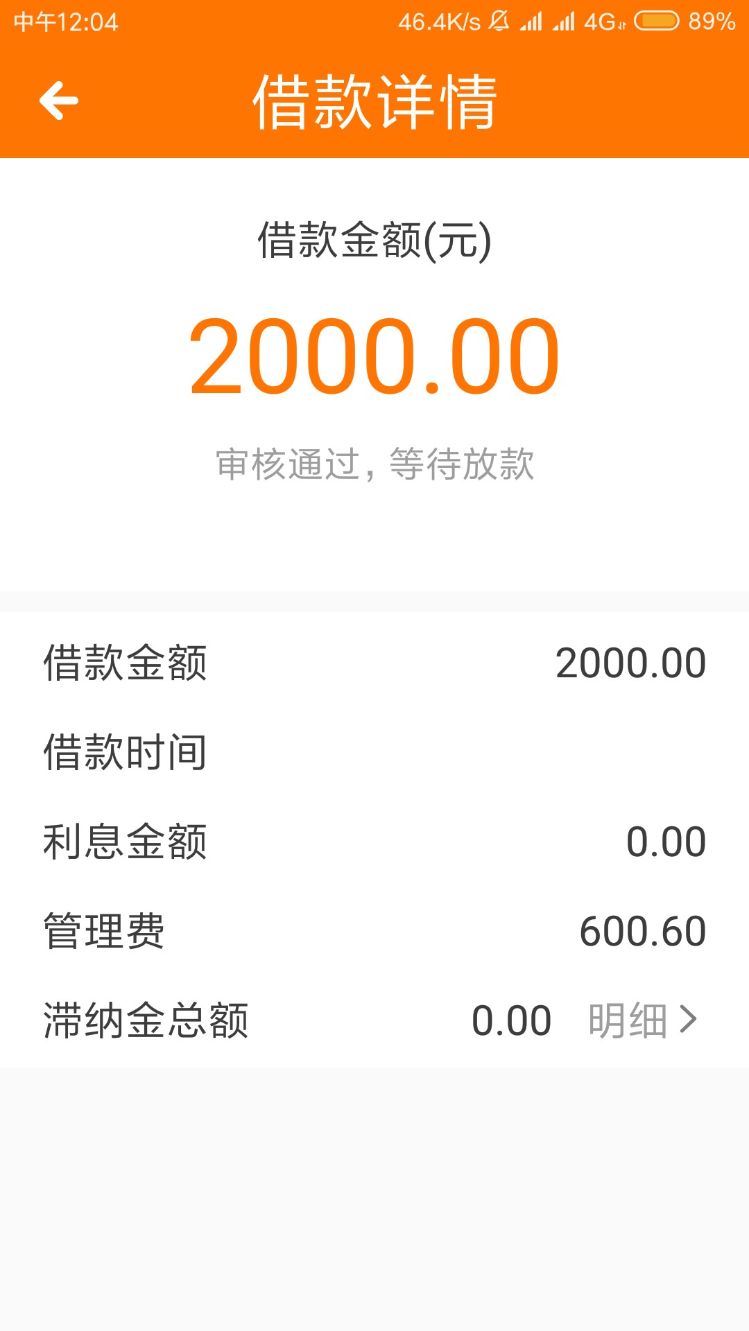 一口贷，刚到账了宁波回访，问狗分，别的不用，1500到手1050 ，继续求同界面37 / 作者:少。 / 