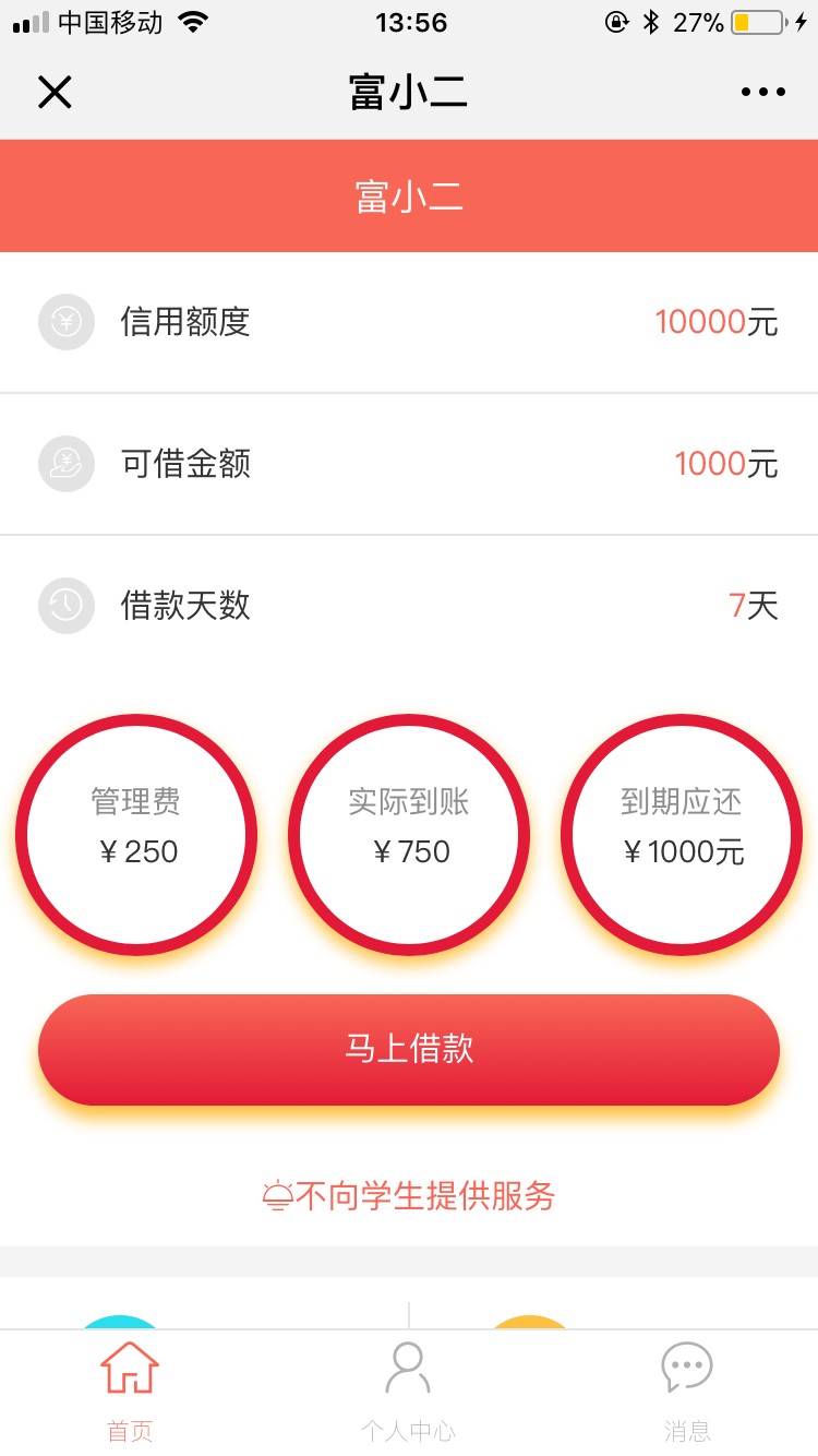快乐贷跟富小二到账啦！口子一:快乐贷，早上来短信说通过可以申请，就去试了21 / 作者:wAxen / 