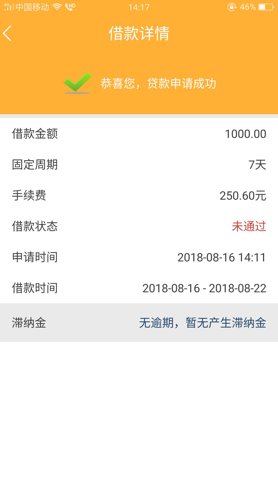 感谢老哥分享的民众贷，无回访，过了，资质强制几十个口子一个多月了，之前跟14 / 作者:专业打击高利贷 / 