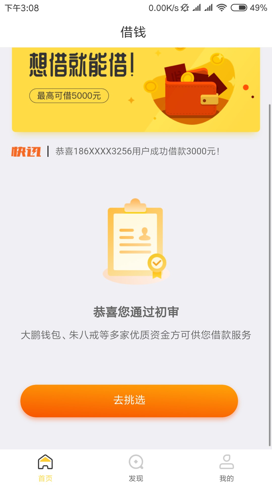 7天下高炮下款 麻利贷到账没有回访机审 秒审

85 / 作者:yiqiandewo / 