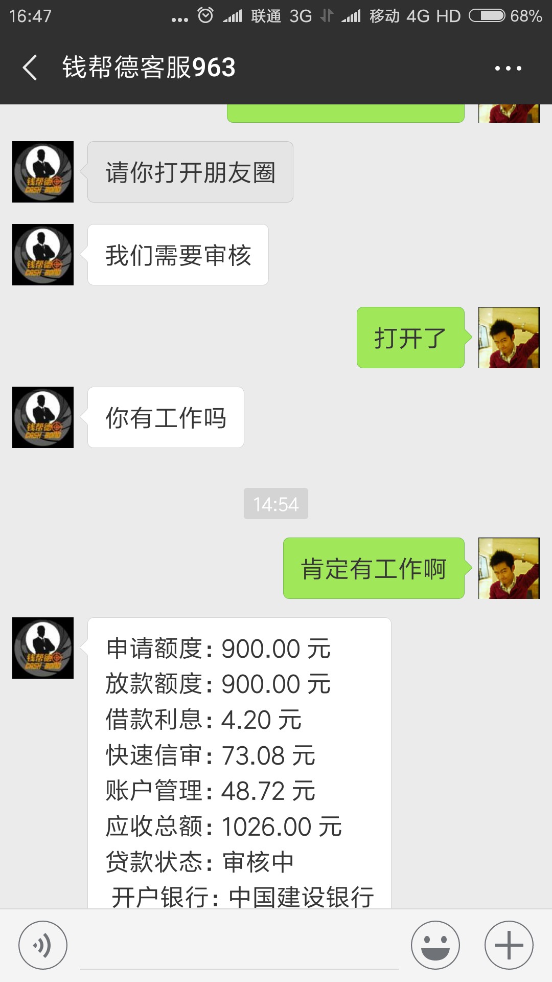 钱帮德下款了终于又撸下来一个，我以为没戏呢，结果接了审核电话，加了微信就28 / 作者:撸不到钱了 / 