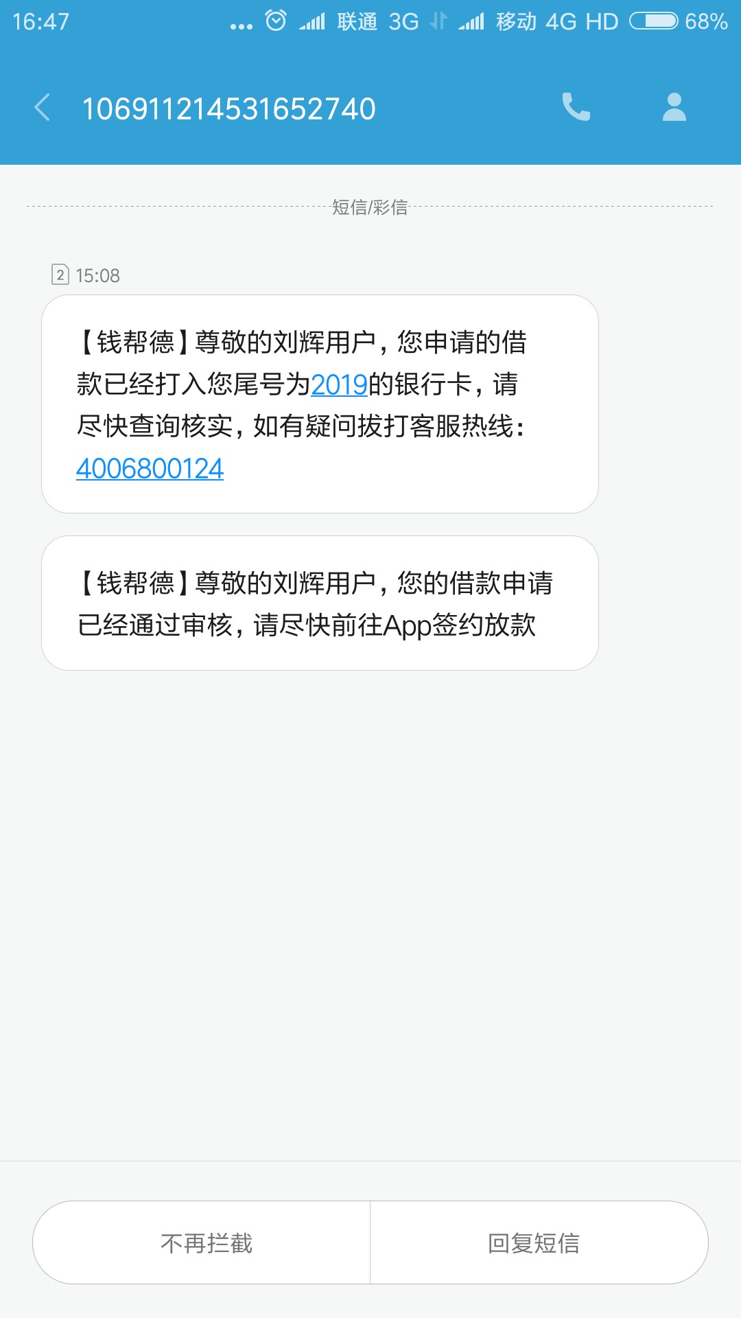 钱帮德下款了终于又撸下来一个，我以为没戏呢，结果接了审核电话，加了微信就40 / 作者:撸不到钱了 / 