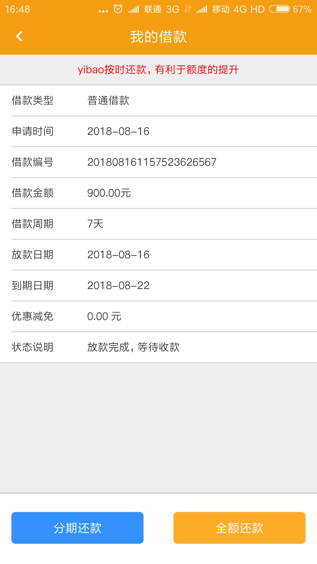 钱帮德下款了终于又撸下来一个，我以为没戏呢，结果接了审核电话，加了微信就55 / 作者:撸不到钱了 / 