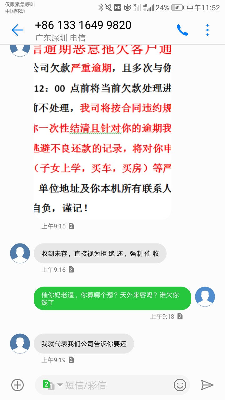 没抗住 先花一亿 短信炸我全部通讯录  都打电话过来骂我26 / 作者:qiansb118 / 