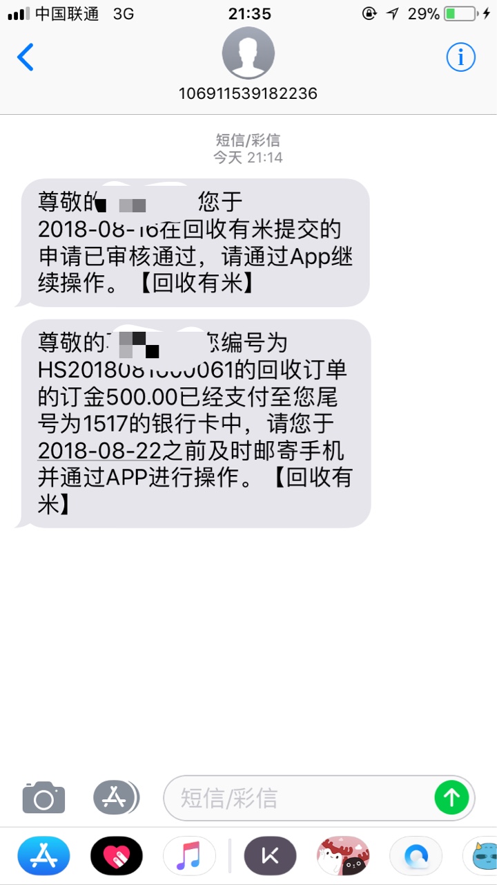 跟风前面老哥回收有米，无回访给了500额度，7天利息80还算良心，就是额度太低54 / 作者:卡布达 / 
