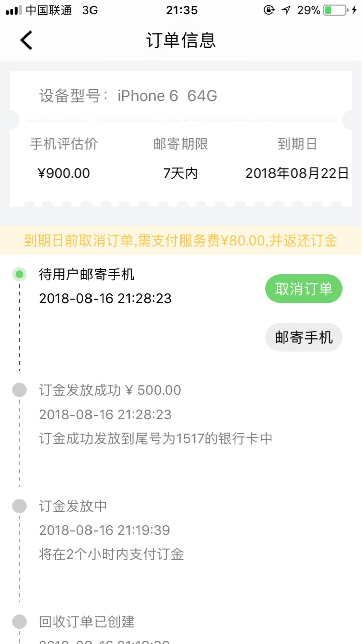 跟风前面老哥回收有米，无回访给了500额度，7天利息80还算良心，就是额度太低90 / 作者:卡布达 / 