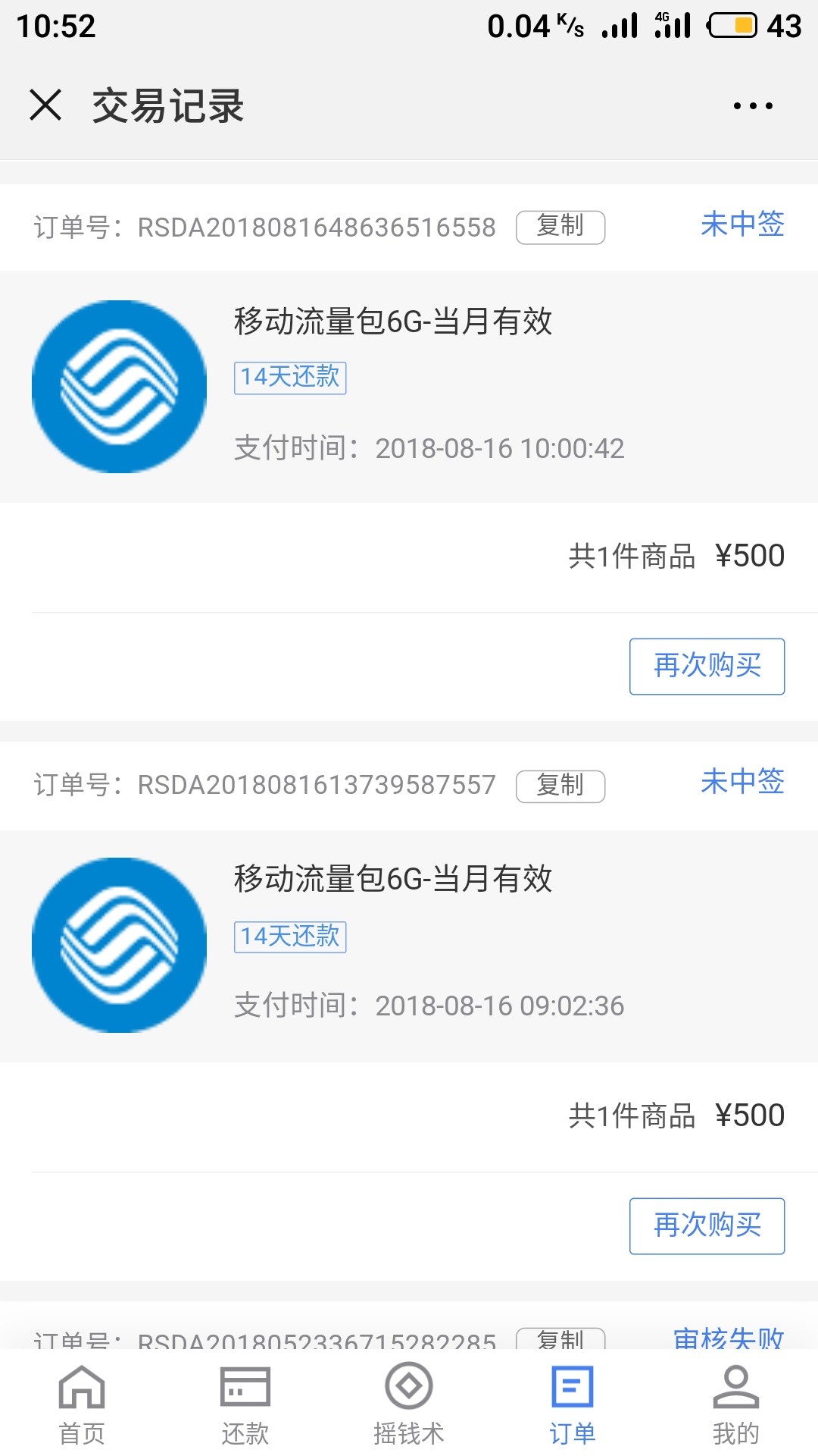 统计下最近套路的口子，不放款已s得口子。木兰管家，淘多多，爱钱柜，这3个是30 / 作者:qqqwww1122 / 
