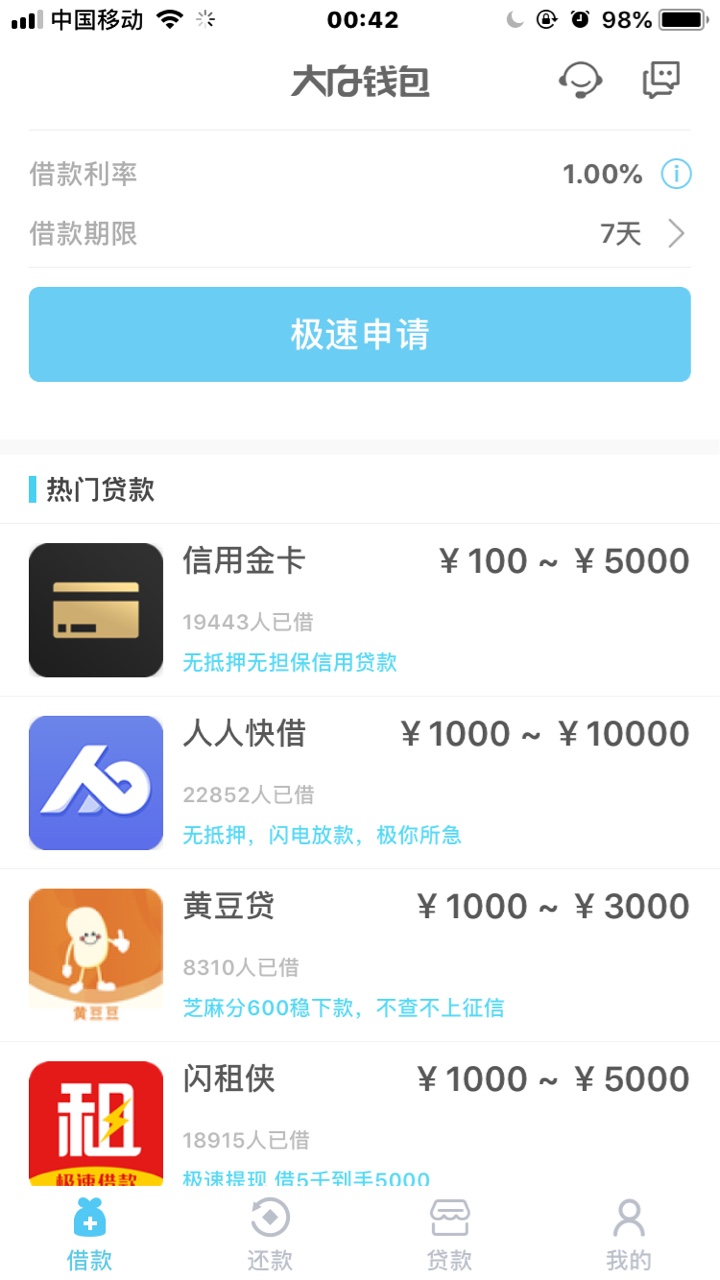 大白钱包里面有个黄豆豆，资料简单，只填基本三项，秒过秒到。7天到账800还一15 / 作者:hgy黄 / 