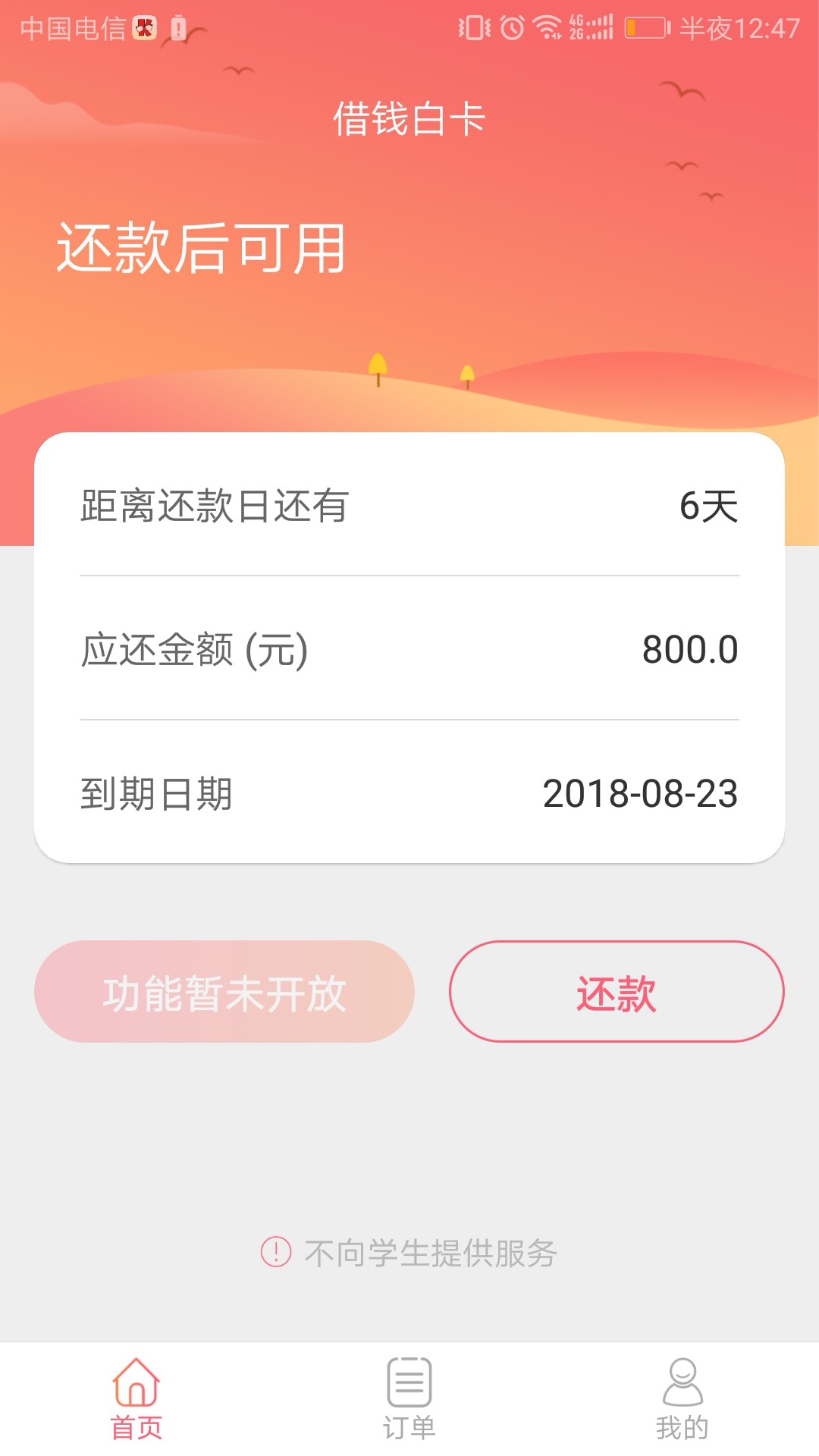 跟风通过，大半夜都放款，谢谢老哥分享传递正能量    注册到账十分钟，一个星87 / 作者:小哥一个坑 / 