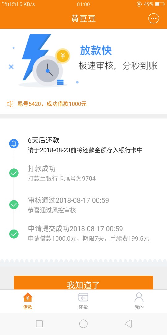 大白钱包里面有个黄豆豆，资料简单，只填基本三项，秒过秒到。7天到账800还一57 / 作者:考虑考虑667788 / 