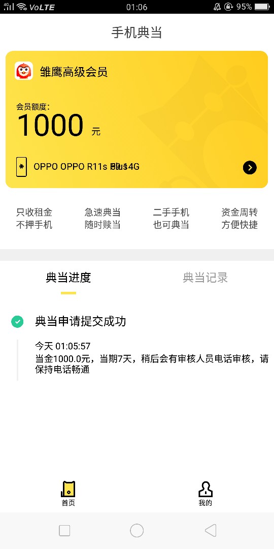 跟风雏鹰已过，机器回访电话机器秒回访，四件套只有一个闪电虎没过，不知道啥88 / 作者:xw129214 / 