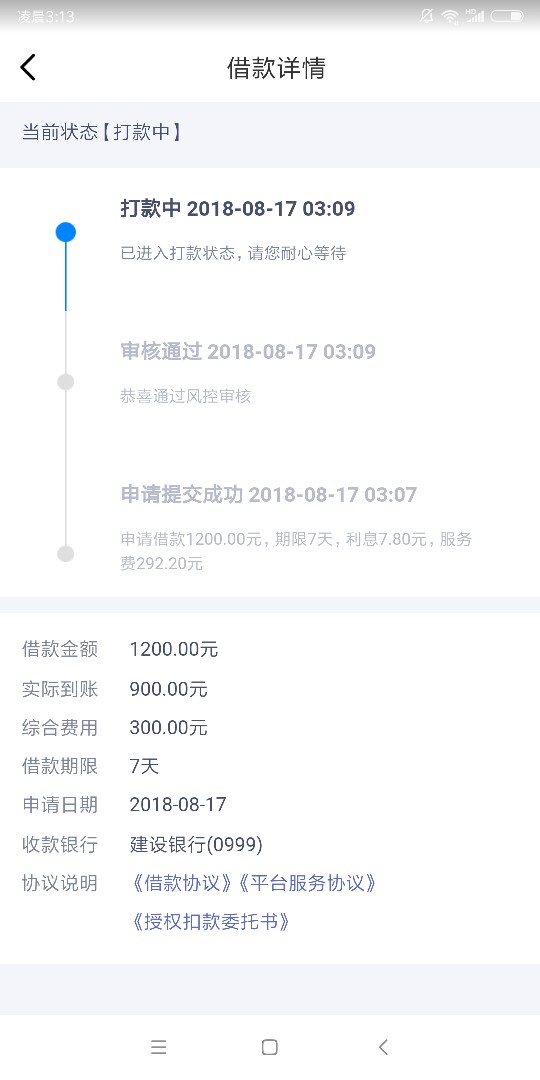 多点贷。多久打款呢。刚申请，10分钟通过了，现在已经打款中了，大概多久可以48 / 作者:小姚弟弟 / 