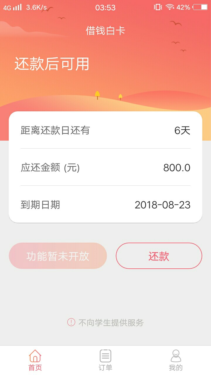 感谢前面老哥，谢谢。感谢前面老哥分享，安卓入口，货款管家借钱花，注册进去38 / 作者:没啥想说的 / 