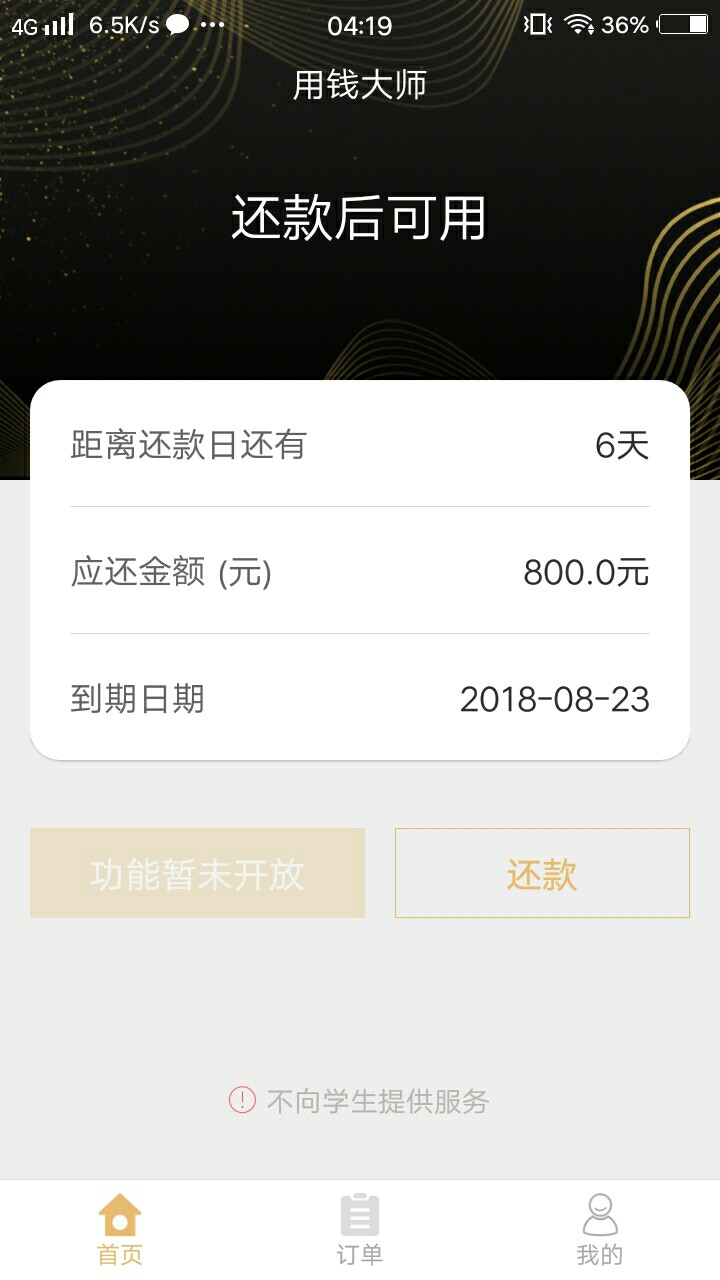 感谢前面老哥，谢谢。感谢前面老哥分享，安卓入口，货款管家借钱花，注册进去23 / 作者:没啥想说的 / 
