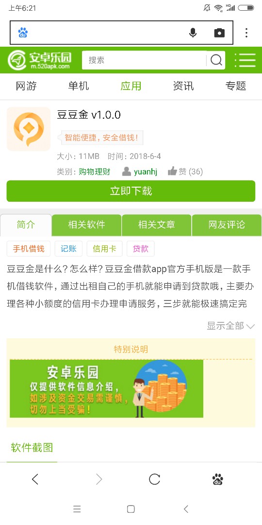 豆豆金有撸的？百度搜的，1000到手850，秒通过，但是放款中已经10分钟了，谁27 / 作者:小姚弟弟 / 