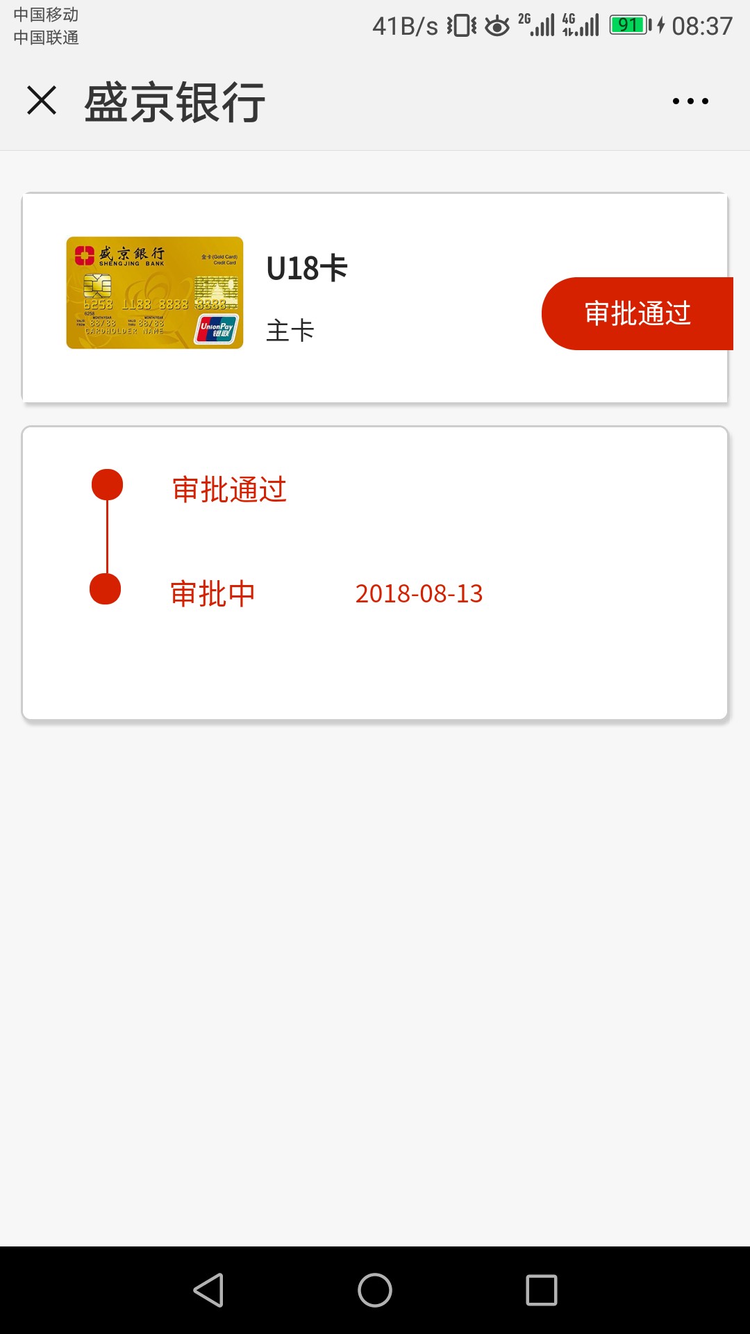 盛京银行信用卡一首凉凉送给自己，14号申请，不拒也不过
2 / 作者:lqw139 / 