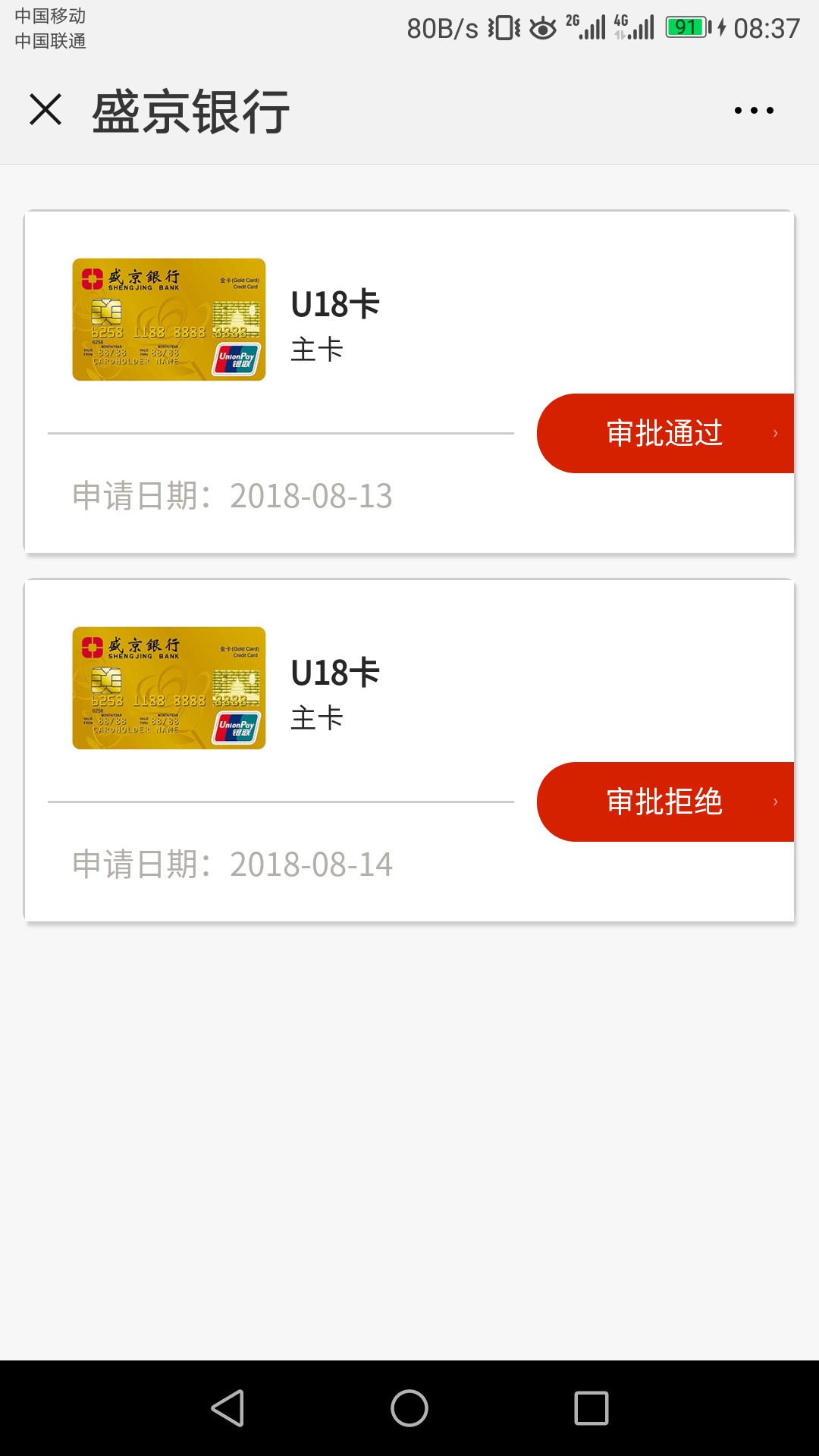 盛京银行信用卡一首凉凉送给自己，14号申请，不拒也不过
31 / 作者:lqw139 / 
