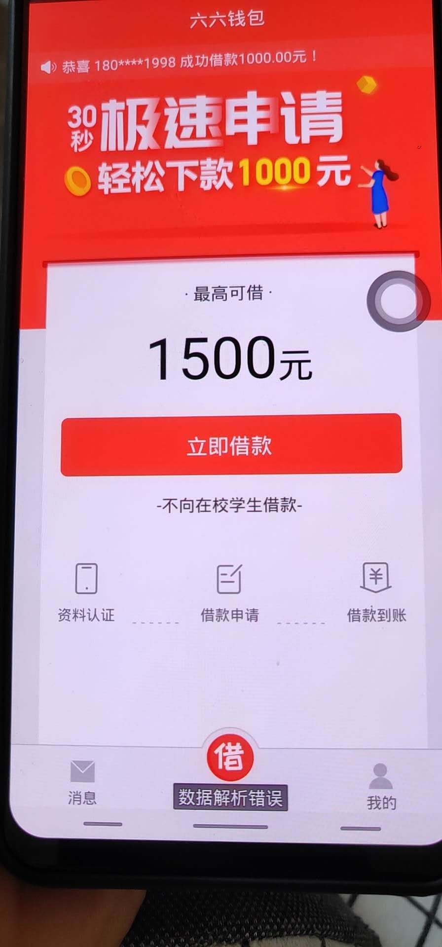 六六钱包老哥们上！这个我记得是秒白条的好像，之前拒过，刚才黑龙江这个系统95 / 作者:等着上岸 / 