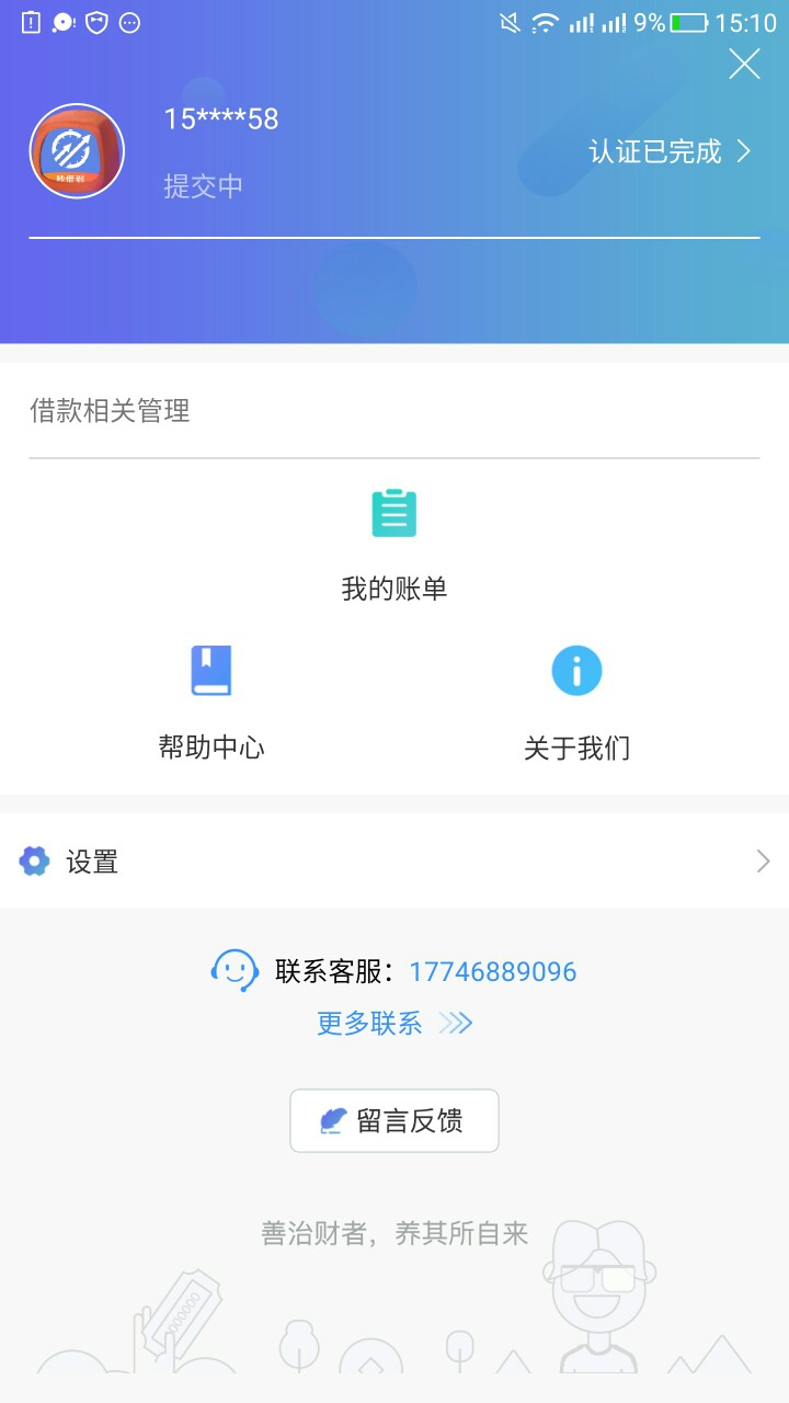 到账了，名字秒借到，1500到了1150，浙江回访68 / 作者:注定孤独终老吖 / 
