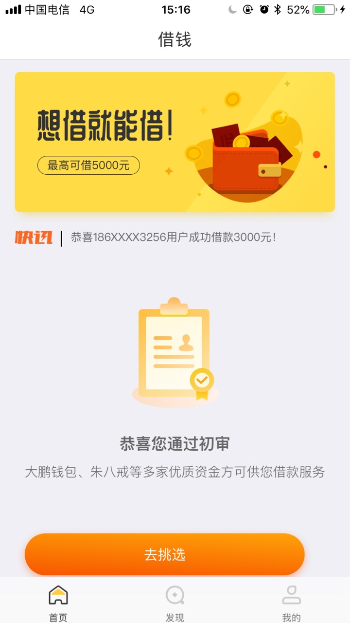麻利贷秒过，赶快撸麻利贷跟风成功赶快撸，秒过没有回访


67 / 作者:瞬间千年 / 