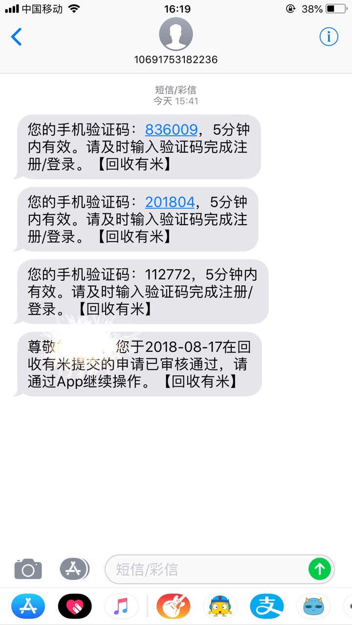 跟风前面老哥回收有米，无回访给了500额度，7天利息80还算良心，就是额度太低60 / 作者:tmac112233 / 