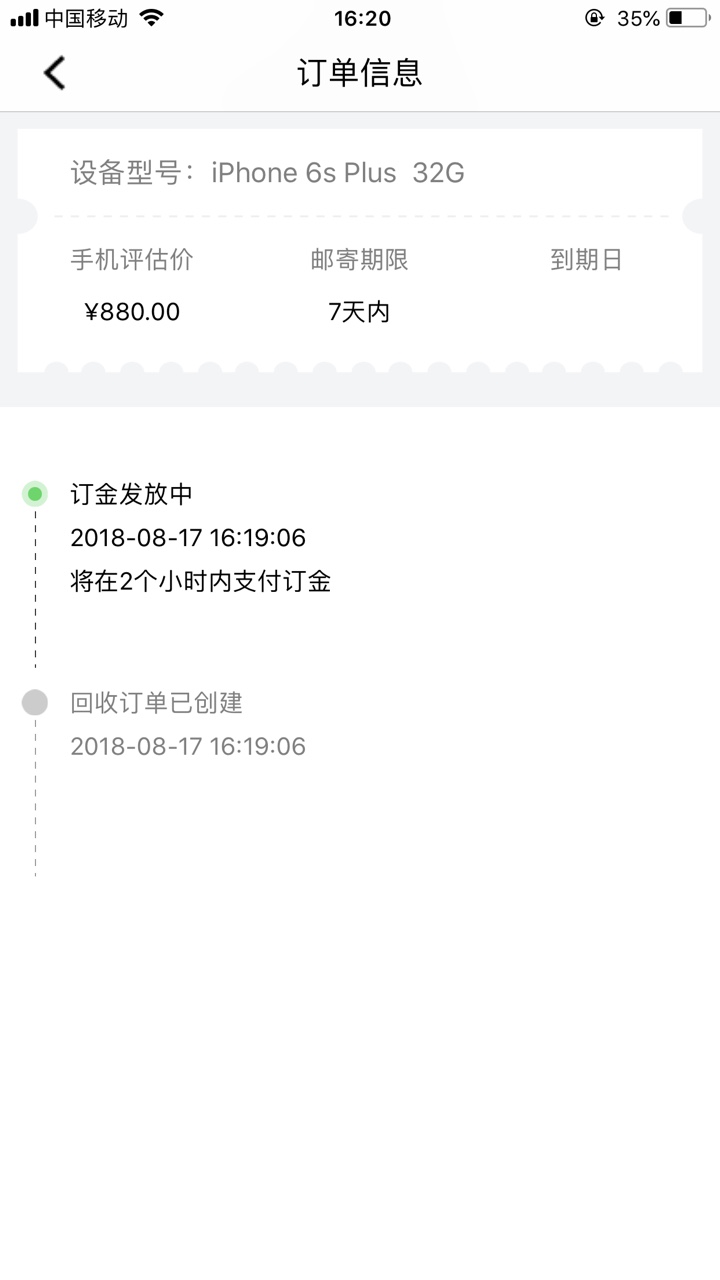 跟风前面老哥回收有米，无回访给了500额度，7天利息80还算良心，就是额度太低47 / 作者:tmac112233 / 