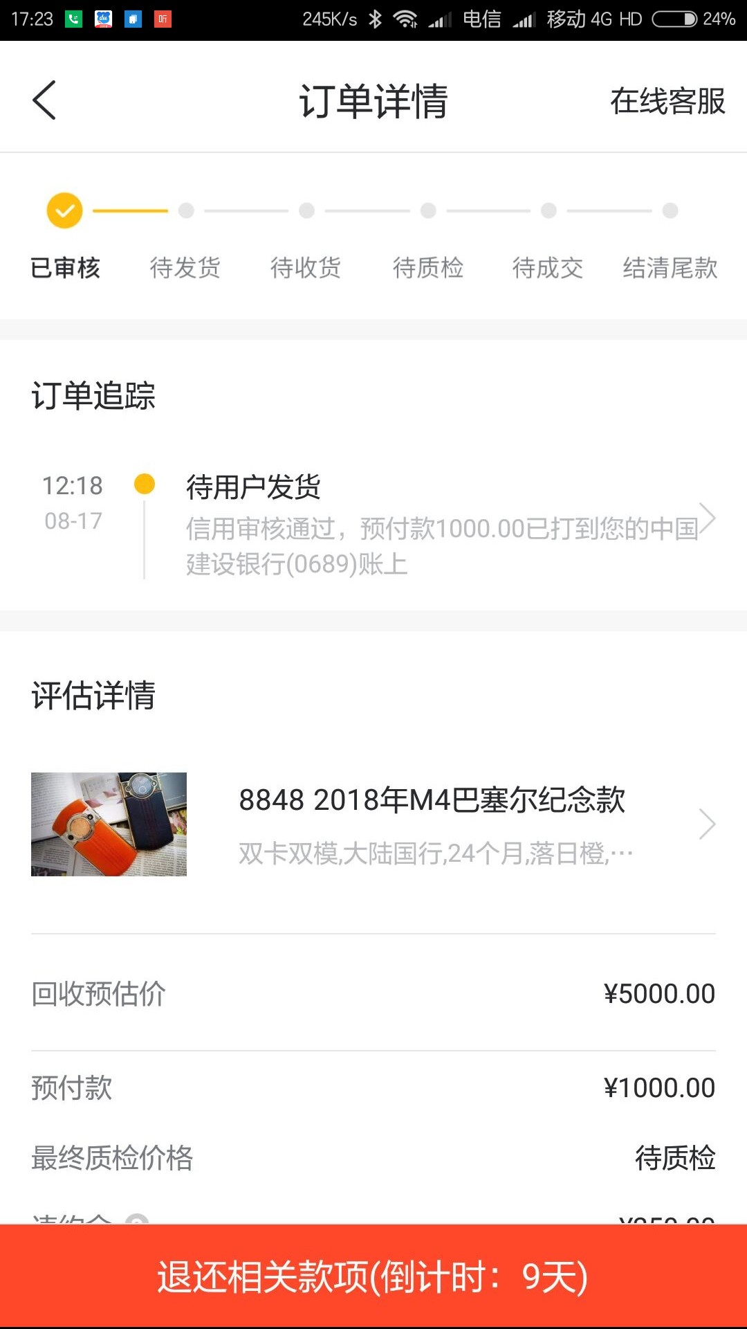 秒过，填完资料几分钟就到账了，爱转转，手机回收类口子爱转转，是看芝麻分和98 / 作者:泡蛋 / 