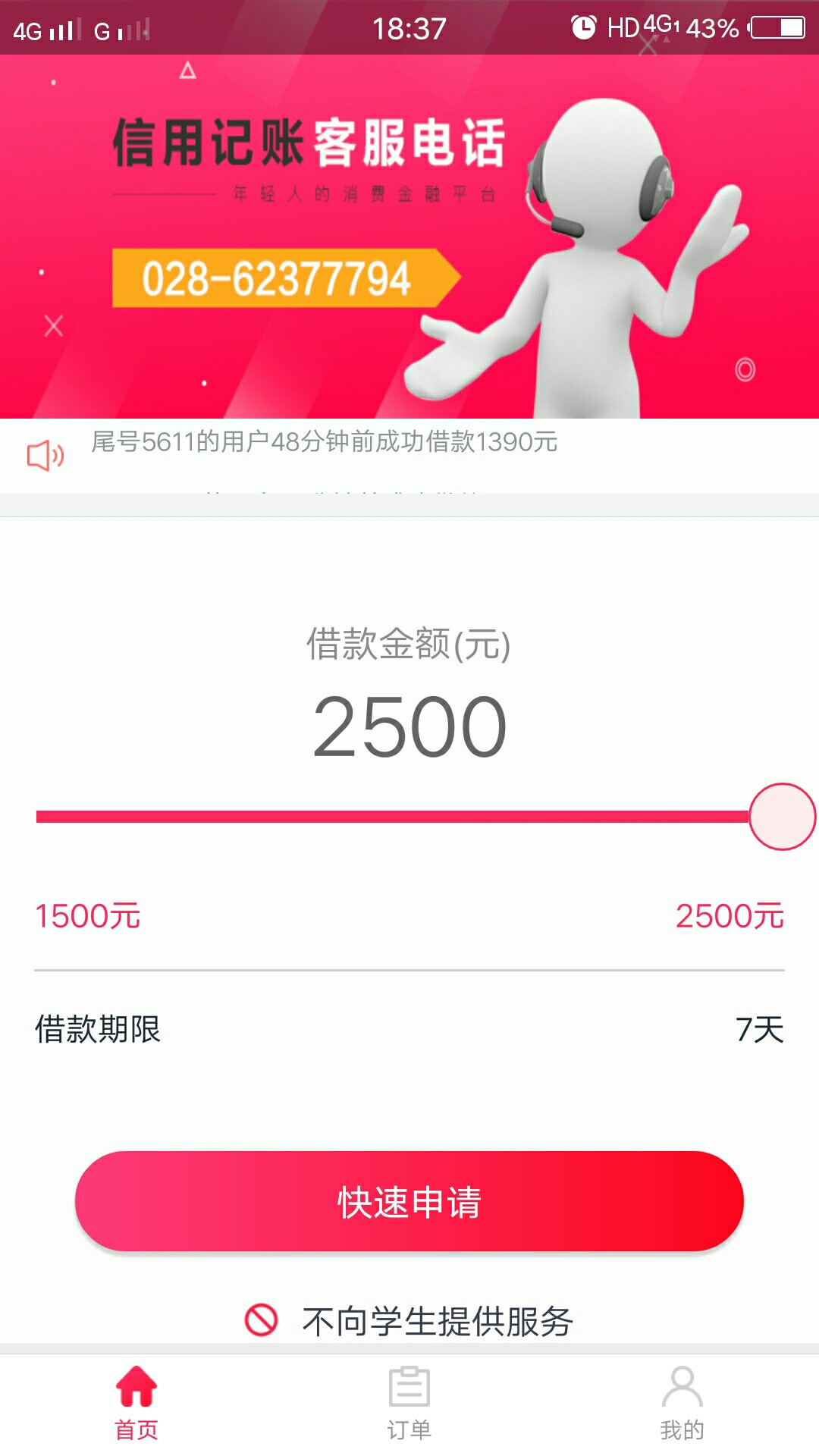 真新鲜口子来了，重点是无回访，秒审核，7天高炮！口子名信用记账，撸就完事99 / 作者:业余过客 / 
