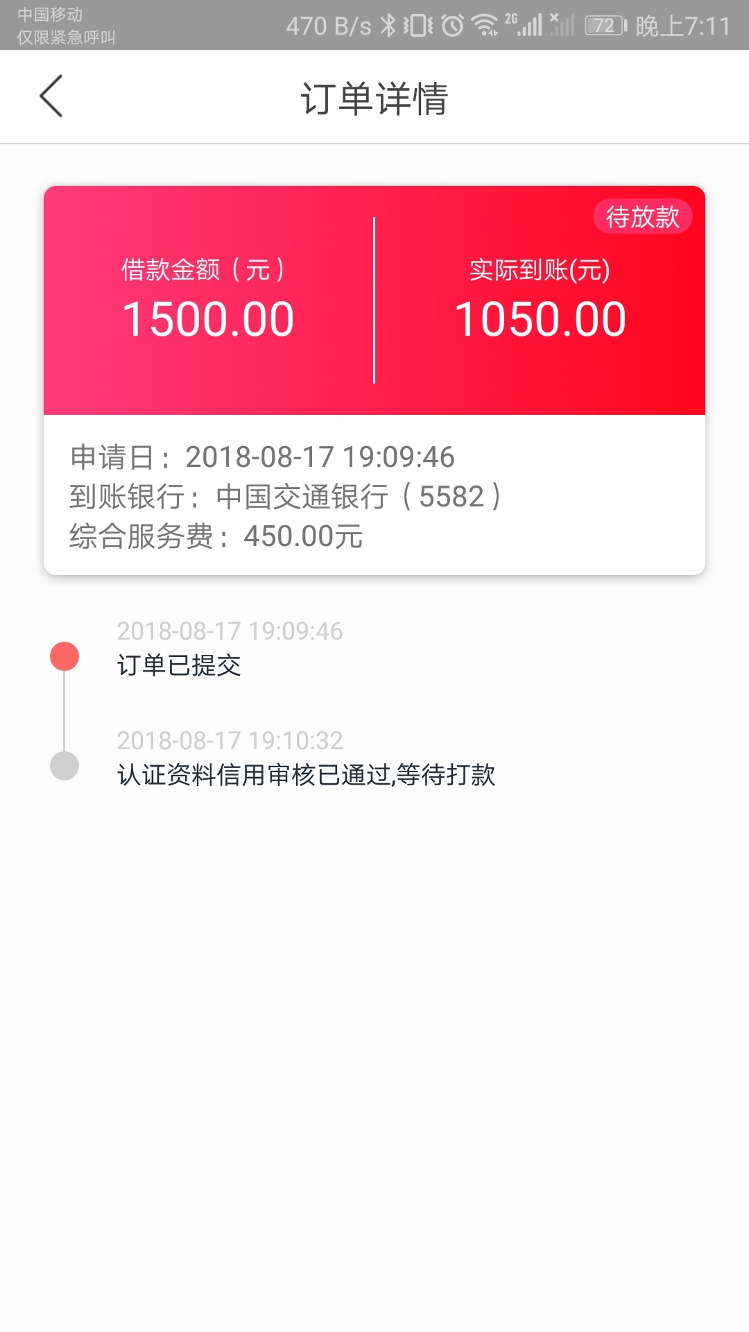 信用记账，秒审核，无回访。7天，1500到账1050，七夕最后一根救命稻草，说我47 / 作者:a1174239 / 