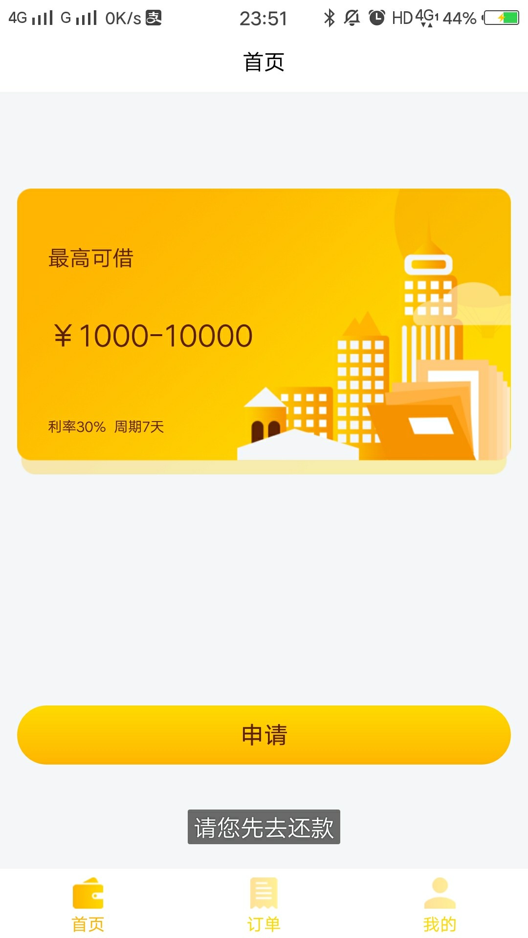 我插，这易下款下的也太快了提交资料到款到账不超过一分钟，入口贷款管家
18 / 作者:lianhua1696 / 
