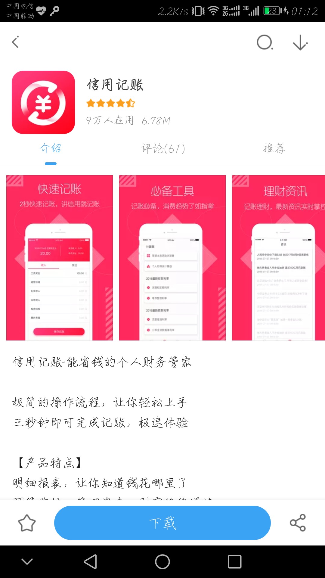 信用记账，真的是秒过入口应用宝

65 / 作者:无心106 / 
