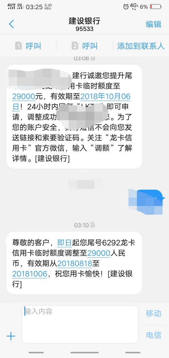 建行这是啥情况，用信用卡叫了个外卖给临时额度了。。。。

32 / 作者:负债累累咯 / 