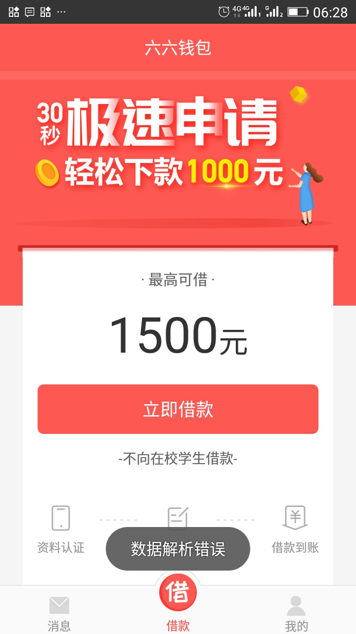 六六钱包老哥们上！这个我记得是秒白条的好像，之前拒过，刚才黑龙江这个系统94 / 作者:ly888 / 