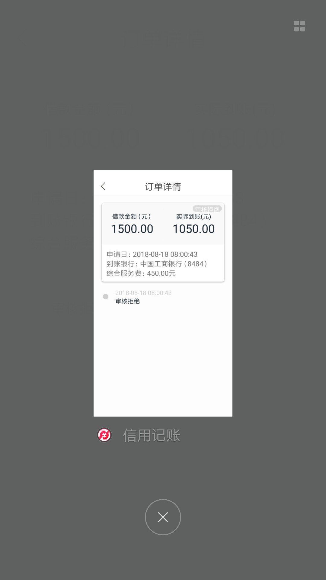 信用记账，秒审核，无回访。7天，1500到账1050，七夕最后一根救命稻草，说我75 / 作者:被雨淋湿de诺言 / 