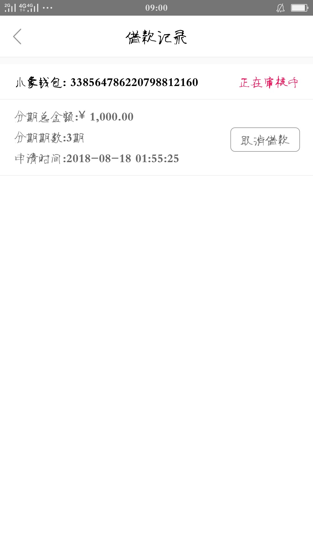 小象优品有下款的吗昨晚无聊进小象优品里看了一下，点了申请到现在还在审核中31 / 作者:q690458 / 