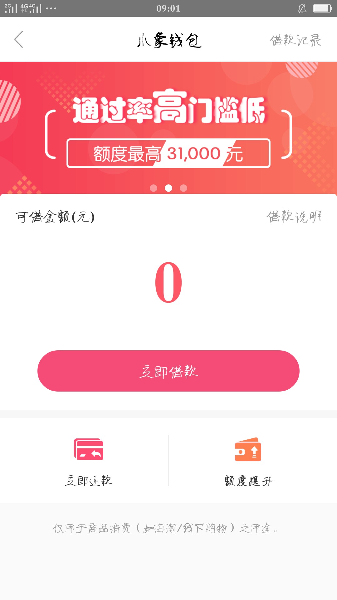 小象优品有下款的吗昨晚无聊进小象优品里看了一下，点了申请到现在还在审核中24 / 作者:q690458 / 