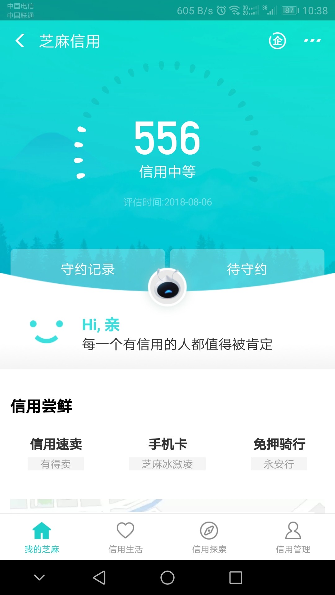 这个稳吗？我花呗才1800。借呗给了18000

47 / 作者:史迪肥 / 