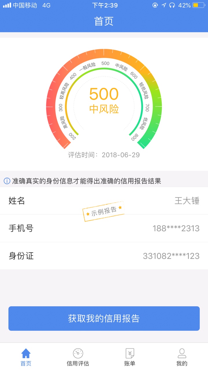 人人好信，让买报告.10块钱有没有老哥知道，买不买

68 / 作者:还好吗，还好 / 